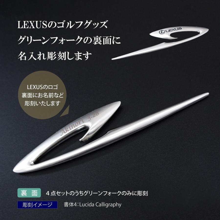 レクサス LEXUS グリーンフォーク & ボールマーカー セット 名入れ彫刻代込み 名入れ ギフト プレゼント キーホルダー お祝い 御祝 誕生日 記念日 |  | 01