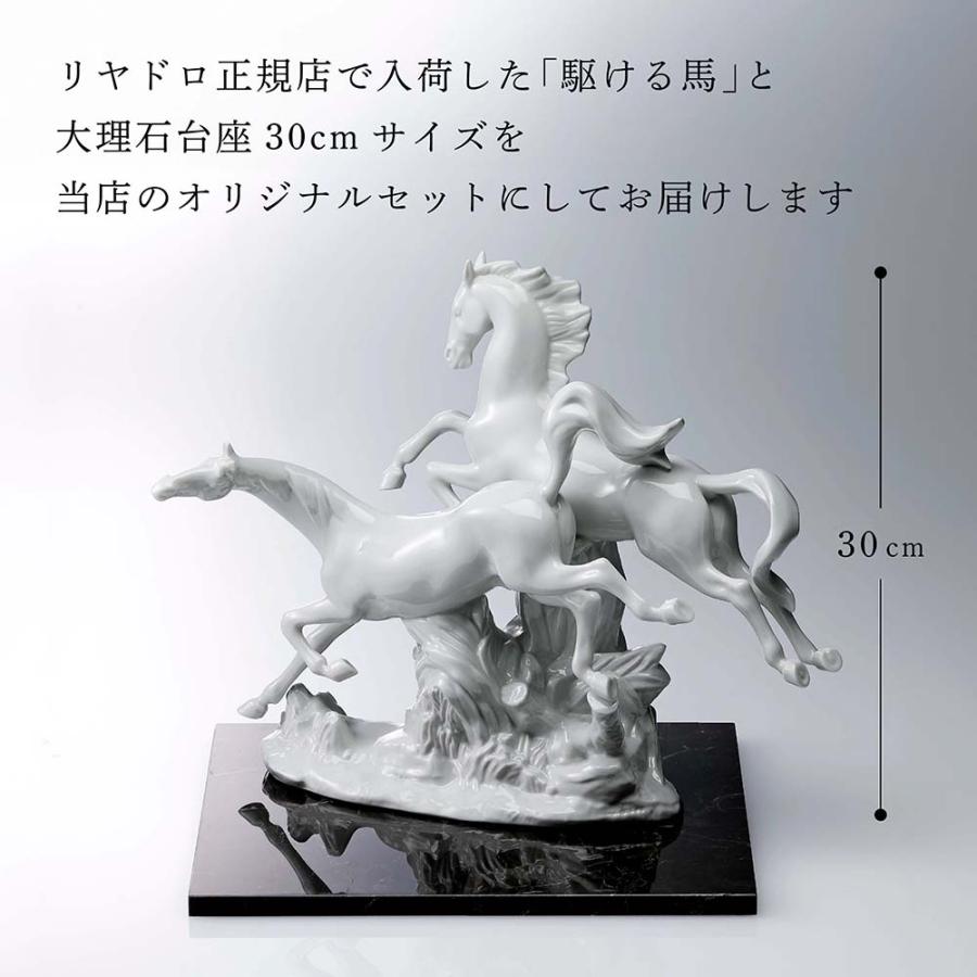 LLADRO（リヤドロ） 駆ける馬 (White)・大理石 台座 30cmサイズ