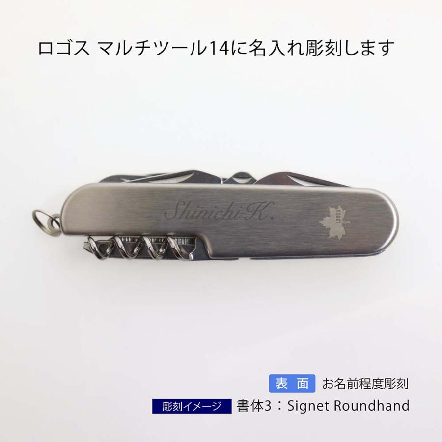 ラッピング無料 名入れ代込み LOGOS ロゴス マルチツール14 名前 名入れ 彫刻 刻印 プレゼント ギフト アウトドア キャンプ 登山 釣り ナイフ 携帯 | LOGOS | 01