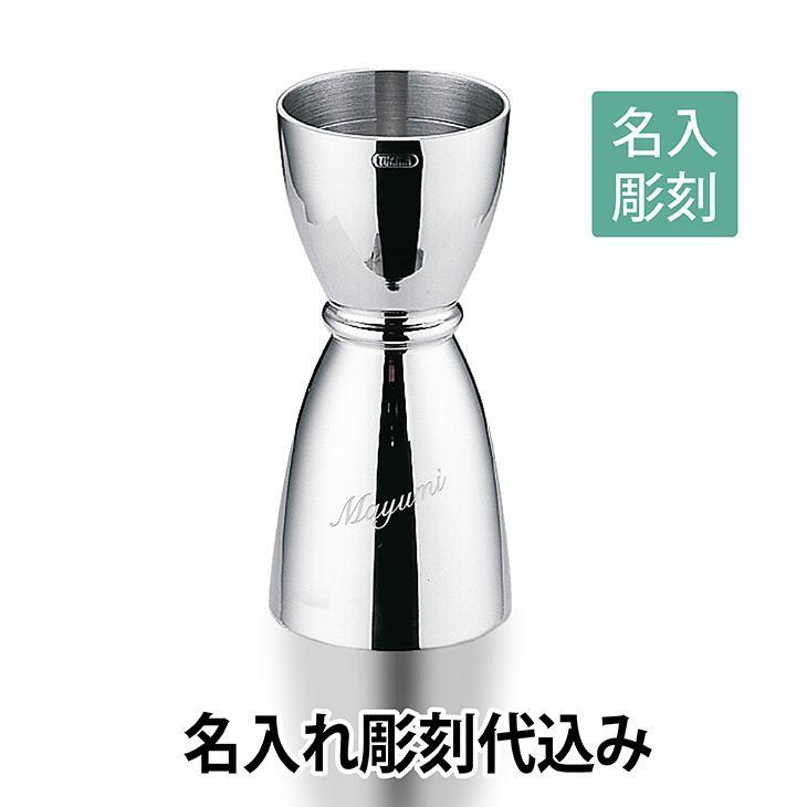 U型メジャーカップ シルバー/YUKIWA製 名入れ ギフト 開店祝 バー オリジナル プレゼント | 