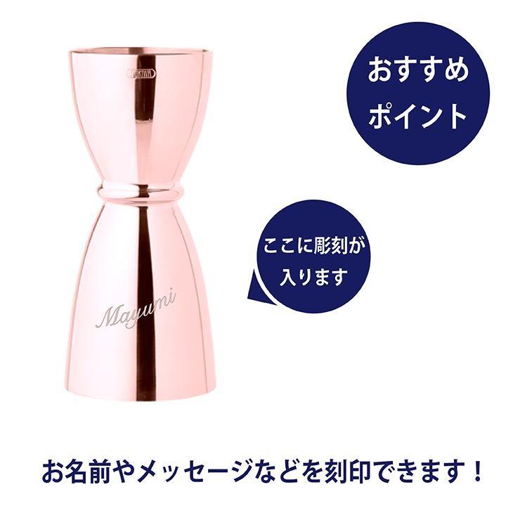 U型メジャーカップ ピンクゴールド/YUKIWA製 名入れ ギフト 開店祝 バー オリジナル プレゼント |  | 01