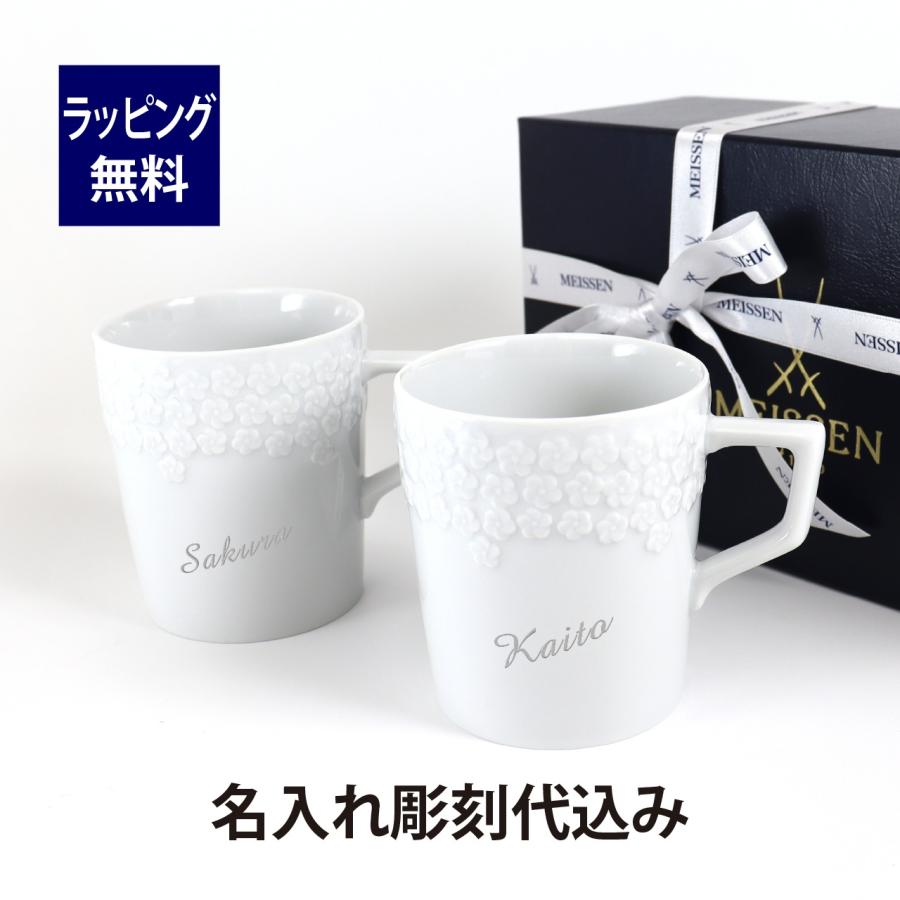 MEISSEN マイセン ロイヤルブロッサム マグ ペアセット 名入れ彫刻代込み ラッピング無料 紙袋付き 名入れ 名前 彫刻 刻印 名入れギフト 結婚祝い 結婚記念日 | マイセン