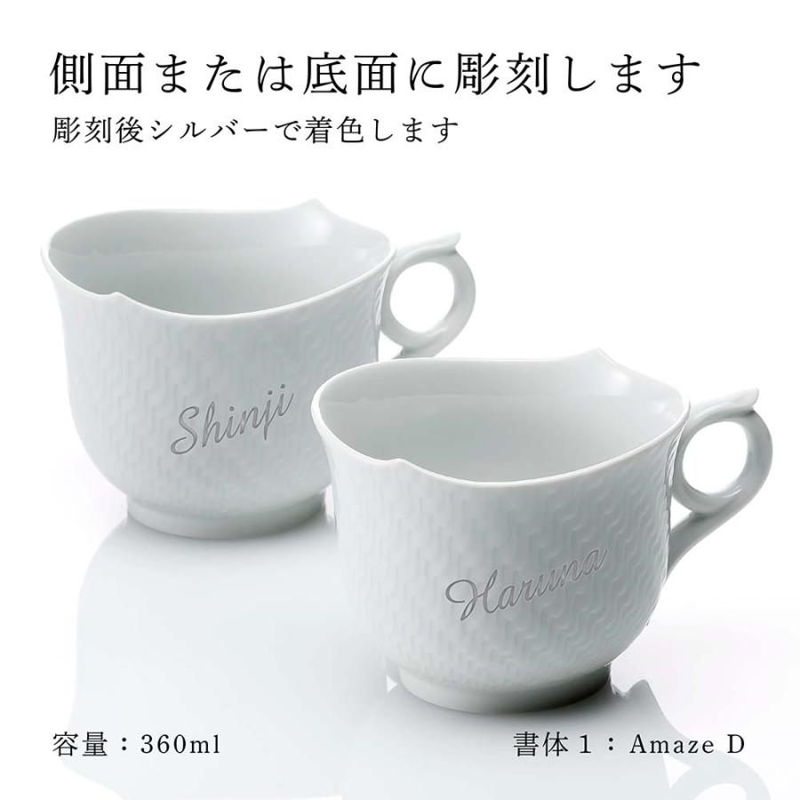 マイセン (Meissen) 波の戯れホワイト ペア 新品 未使用 マイセン MEISSEN マグ 波の戯れ ホワイト 360ml ペア 名前 彫刻 刻印
