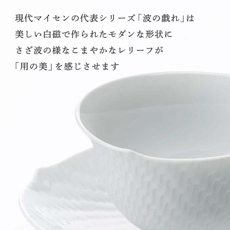MEISSEN マイセン 波の戯れ ホワイト ティーカップ ＆ ソーサー 名入れ 名前 彫刻 刻印 名入れギフト プレゼント ブランド 高級  陶器 紙袋付き ドイツ製 | マイセン | 03