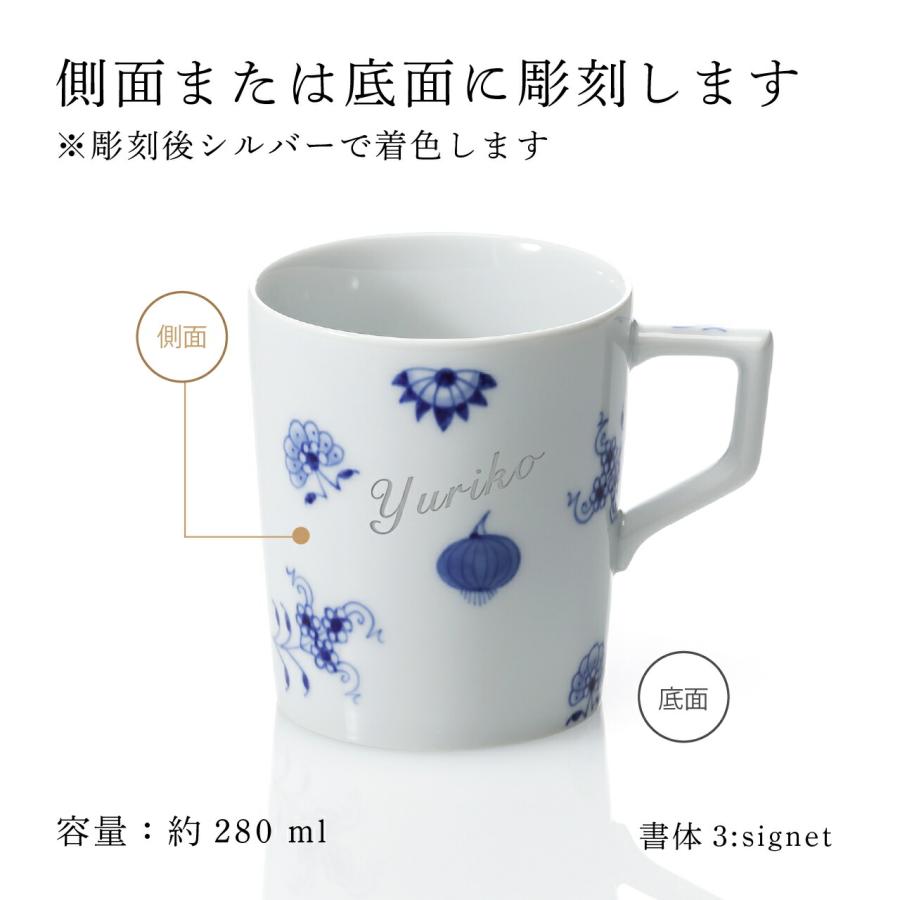 【名入れ代込み】MEISSEN マイセン マグ ブルーオニオン 誕生280周年記念 スキャタード 280ml 名入れ 名前 彫刻 刻印 ブランド お祝い ギフト | マイセン | 01