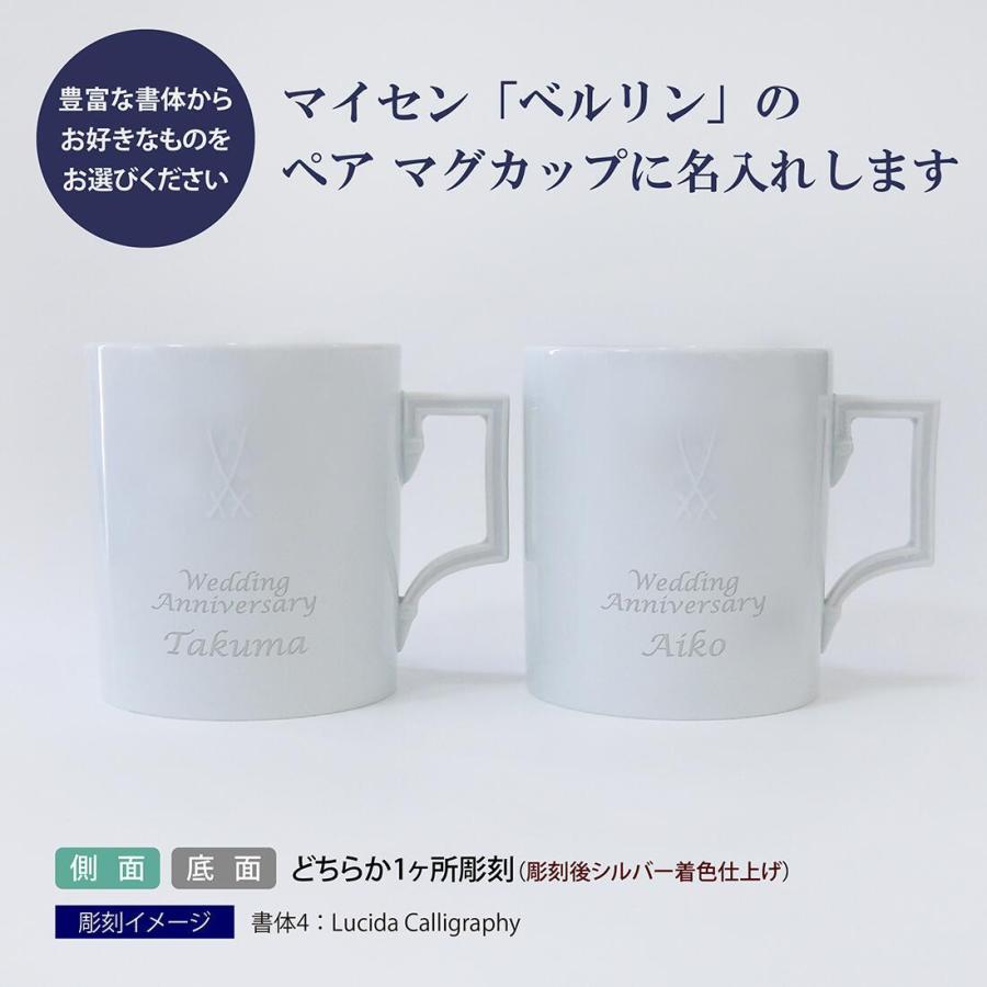 MEISSEN マイセン ペア ベルリン マグ 名入れ彫刻代込み ラッピング無料 紙袋付き 名入れ 名入れギフト プレゼント 名前 記念日 マグカップ 双剣の画像