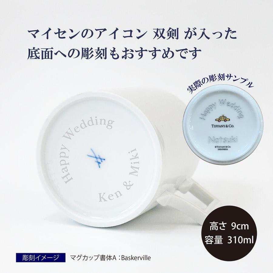MEISSEN マイセン ペア ベルリン マグ 名入れ彫刻代込み ラッピング無料 紙袋付き 名入れ 名入れギフト プレゼント 名前 記念日 マグカップ 双剣の画像