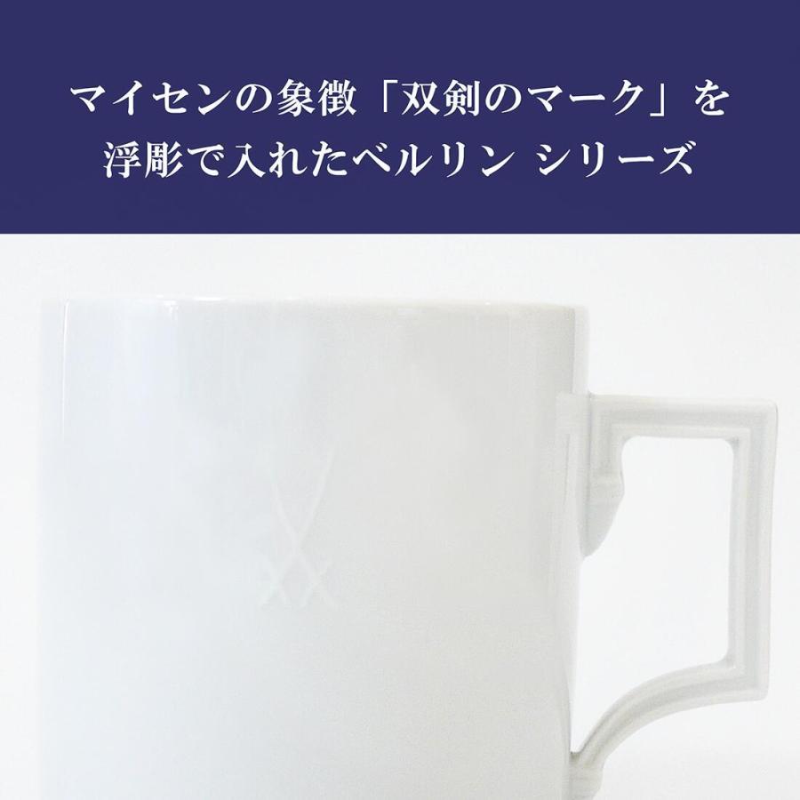 MEISSEN マイセン ペア ベルリン マグ 名入れ彫刻代込み ラッピング無料 紙袋付き 名入れ 名入れギフト プレゼント 名前 記念日 マグカップ 双剣の画像