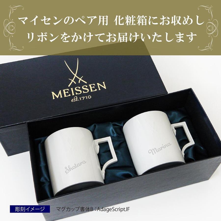 MEISSEN マイセン ペア ベルリン マグ 名入れ彫刻代込み ラッピング無料 紙袋付き 名入れ 名入れギフト プレゼント 名前 記念日 マグカップ 双剣の画像