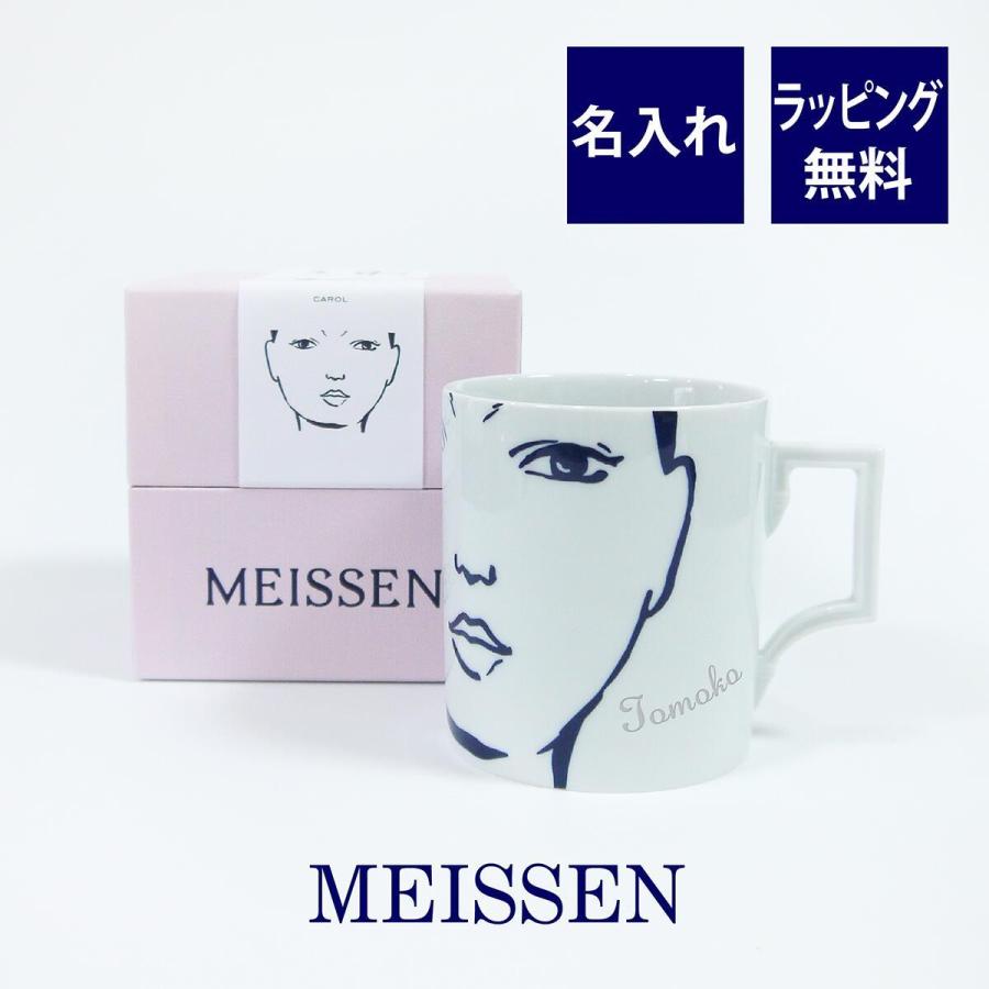 MEISSEN マイセン マグカップ キャロル 名入れ彫刻代込み ラッピング無料 紙袋付き マグ 名前 刻印 記念日 ギフト