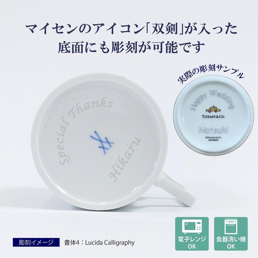 MEISSEN マイセン マグカップ キャロル 名入れ彫刻代込み ラッピング無料 紙袋付き マグ 名前 刻印 記念日 ギフト_3