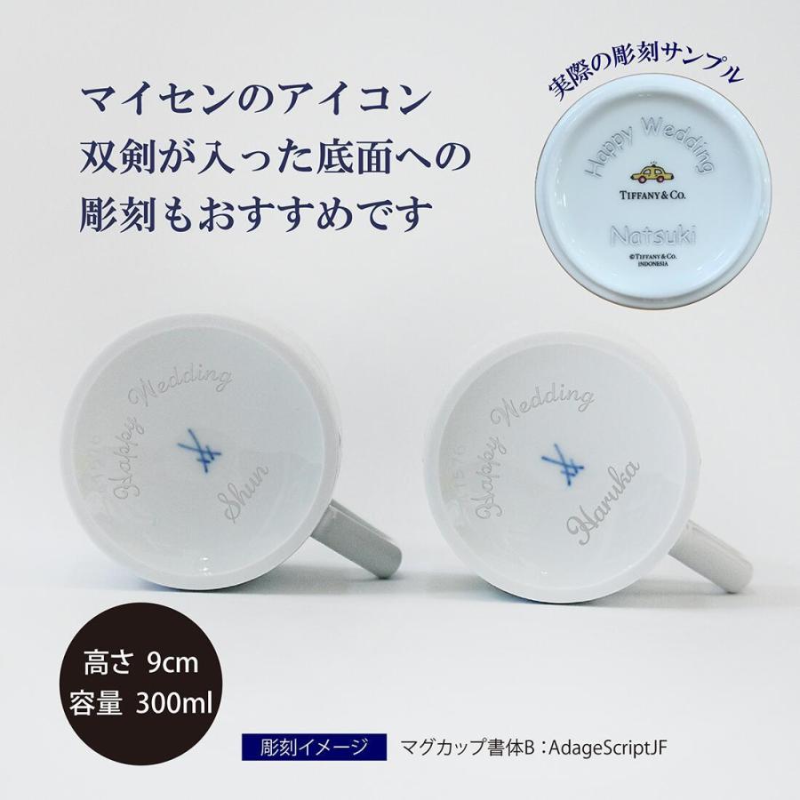 MEISSEN マイセン ペアマグ 双剣の結晶 名入れ彫刻代込み ラッピング無料 紙袋付き 名入れ 名入れギフト プレゼント 名前 記念日 マグカップ 双剣の画像