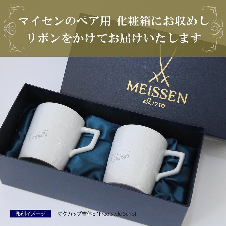 MEISSEN マイセン ペアマグ 双剣の結晶 名入れ彫刻代込み ラッピング無料 紙袋付き 名入れ 名入れギフト プレゼント 名前 記念日 マグカップ 双剣の画像
