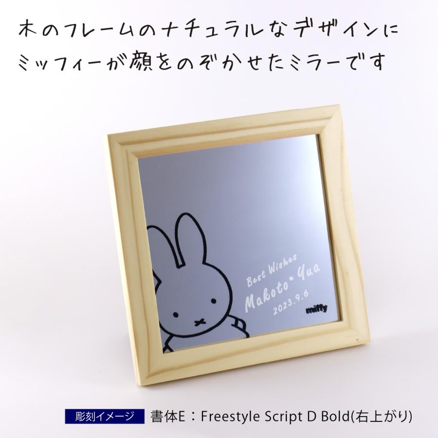 【名入れ代込み】【ラッピング無料】ミッフィー スクエアウッドミラー おさんぽ 名入れ彫刻代込み 名入れ 名前 彫刻 刻印 誕生日 記念日 プレゼント |  | 02