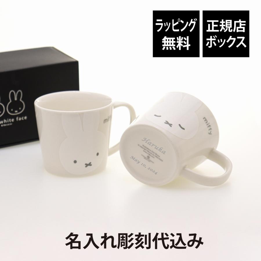 Bruna ディック・ブルーナ ミッフィーホワイトフェイスマグペアセット