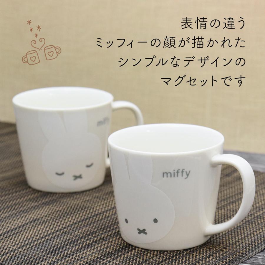 Bruna ディック・ブルーナ ミッフィーホワイトフェイスマグペアセット