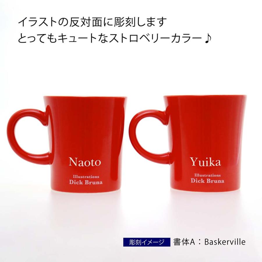 ミッフィー 磁器製 マグ MIFFY STRAWBERRY レッド ペア 名前 名入れ 彫刻 刻印 名入れギフト プレゼント 誕生日 ディックブルーナ キャラクター マグカップ |  | 02