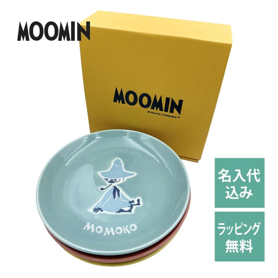 ムーミン 14cm プレート 4枚セット 日本製 名入れ彫刻代込み 新築祝 プレゼント 出産祝 誕生日 | MOOMIN