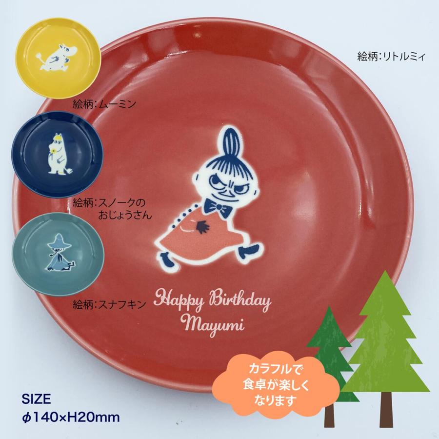 ムーミン 14cm プレート 4枚セット 日本製 名入れ彫刻代込み 新築祝 プレゼント 出産祝 誕生日 | MOOMIN | 02