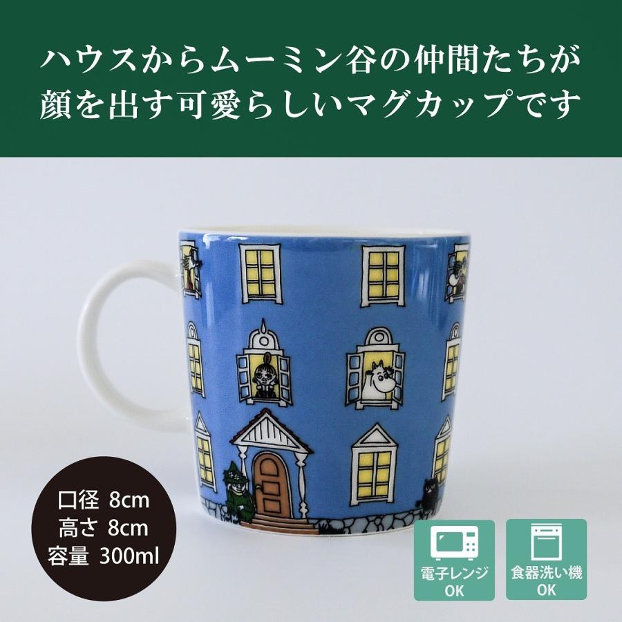 ARABIA アラビア Moomin ムーミン ハウス マグ 0.3L 名入れ彫刻代込み 名入れ ギフト マグカップ プレゼント｜etchingfactoryhama｜03