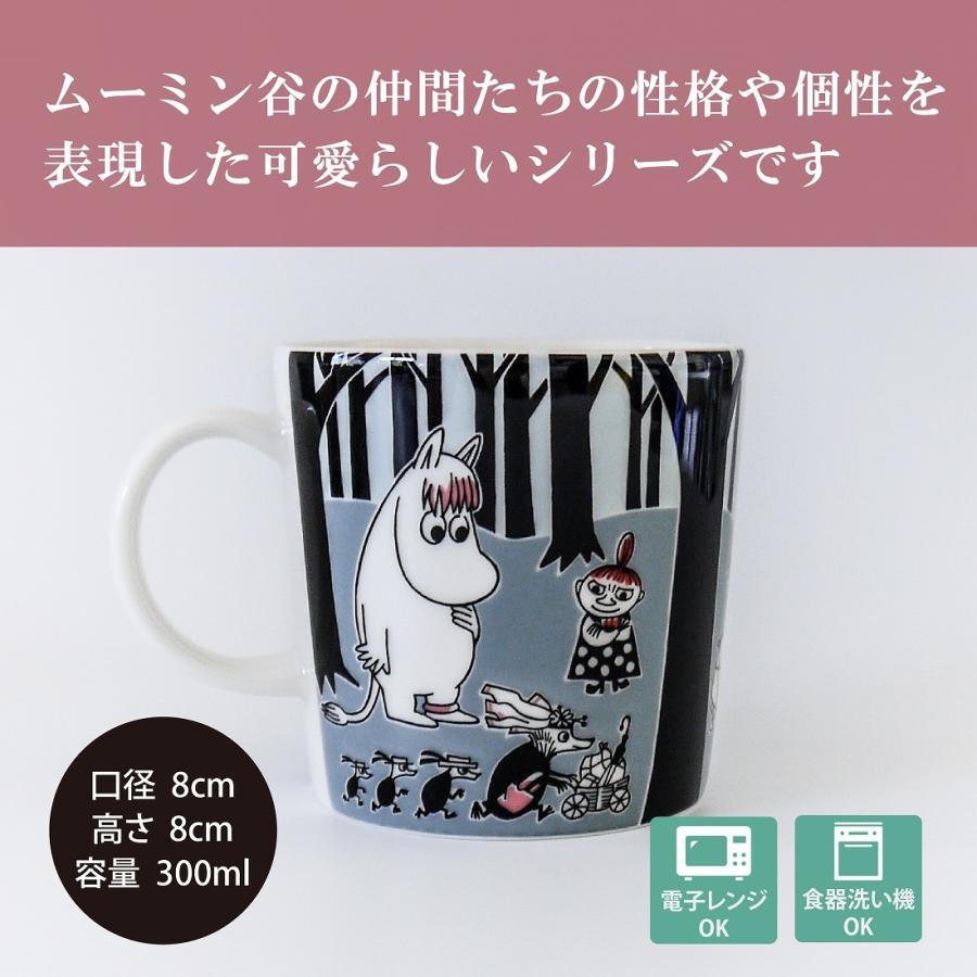ARABIA アラビア Moomin ムーミン アドベンチャー ムーブ マグ 0.3L 名入れ彫刻代込み 名入れ ギフト マグカップ プレゼント 名前 彫刻 誕生日_2