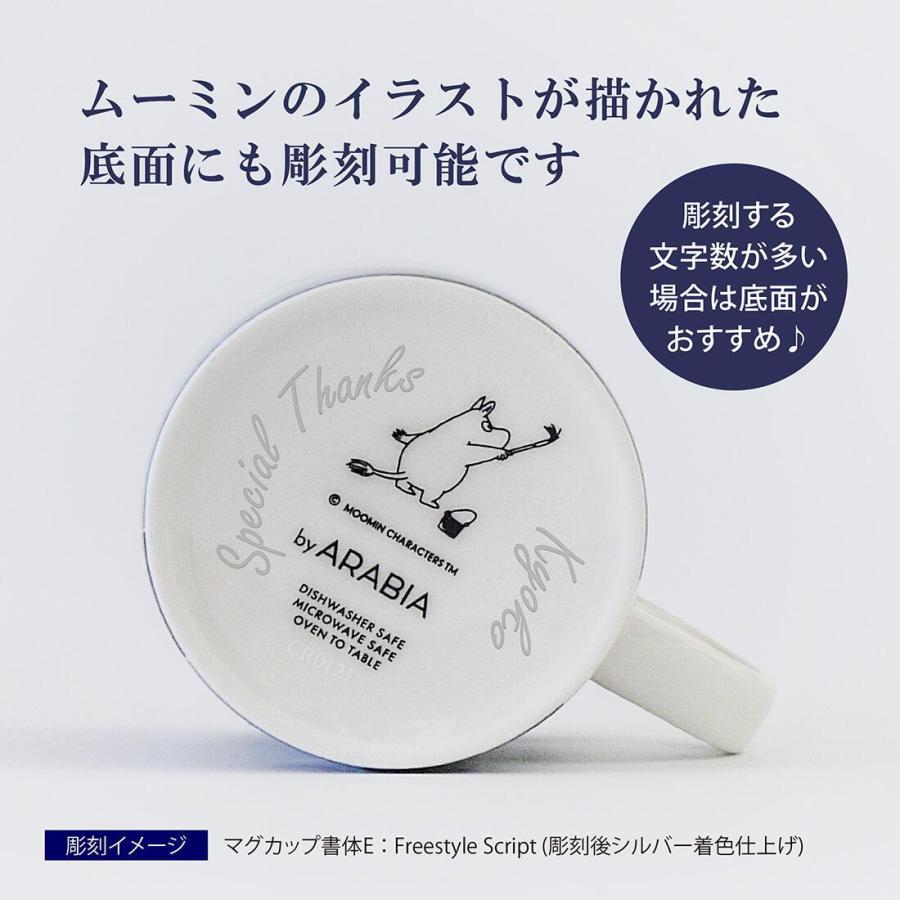 ARABIA アラビア Moomin ムーミン アドベンチャー ムーブ マグ 0.3L 名入れ彫刻代込み 名入れ ギフト マグカップ プレゼント 名前 彫刻 誕生日_3