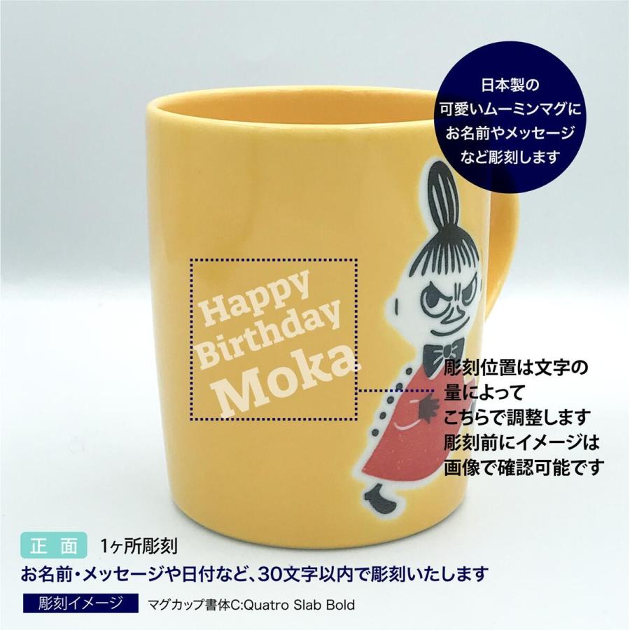 ムーミン リトルミイ マグカップ 日本製 名入れ彫刻代込み 名入れ ギフト マグ プレゼント 名前 彫刻 誕生日 母の日 父の日 敬老の日 | MOOMIN | 01