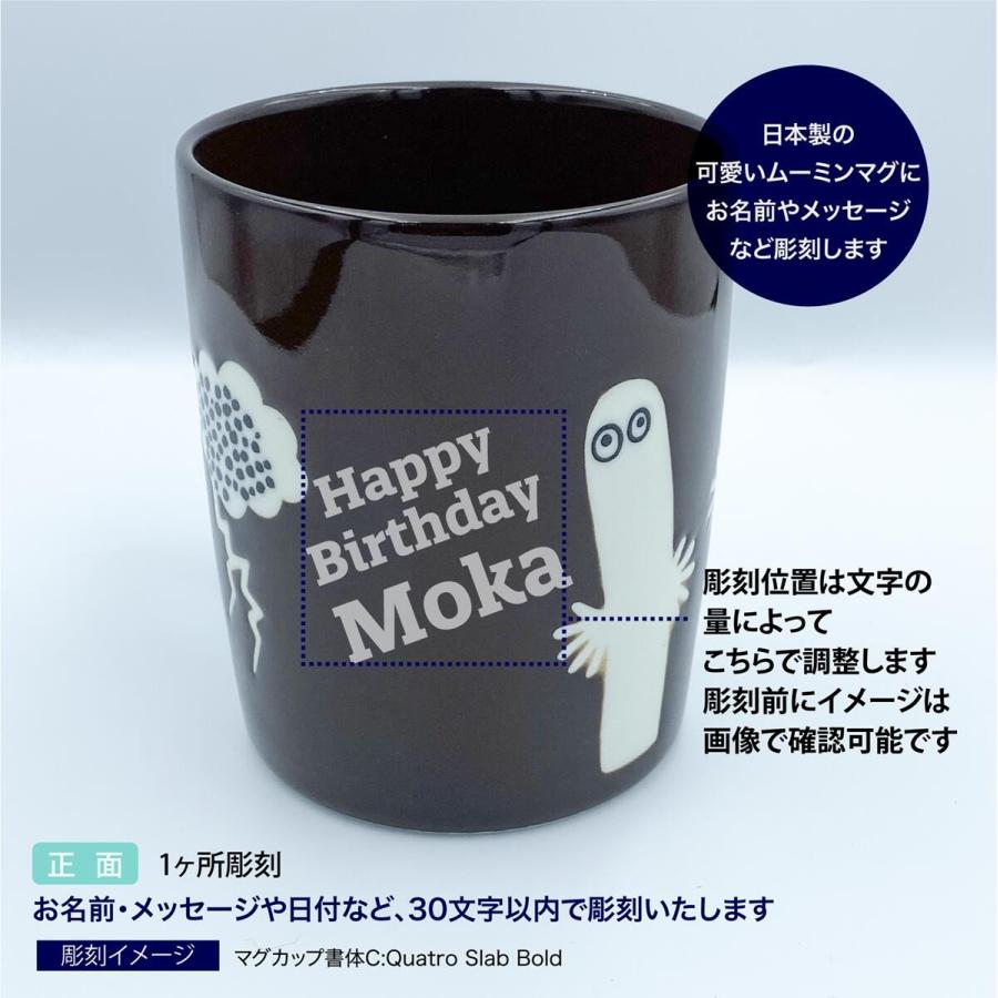ムーミン ニョロニョロ マグカップ 日本製 名入れ彫刻代込み 名入れ ギフト マグ プレゼント 名前 彫刻 誕生日 母の日 父の日 敬老の日 | MOOMIN | 01