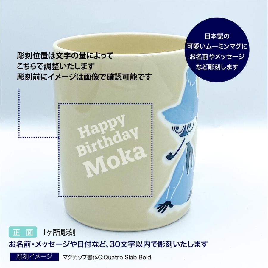 ムーミン スナフキン マグカップ 日本製 名入れ彫刻代込み 名入れ ギフト マグ プレゼント 名前 彫刻 誕生日 母の日 父の日 敬老の日 | MOOMIN | 01