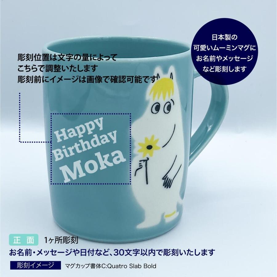 ムーミン スノークのおじょうさん マグカップ 日本製 名入れ彫刻代込み 名入れ ギフト マグ プレゼント 名前 彫刻 誕生日 母の日 父の日 敬老の日 | MOOMIN | 01