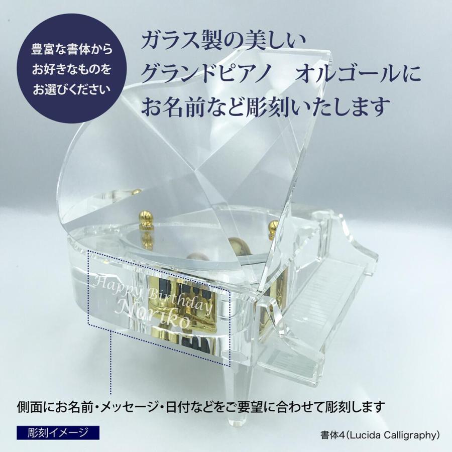 ガラス オルゴール グランドピアノ クリア 名入れ彫刻代込み 誕生日