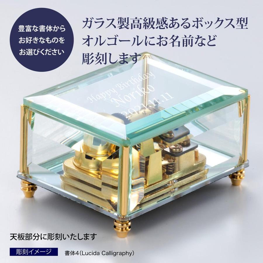 ミニクリスタル ボックス オルゴール 名入れ彫刻代込み 誕生日
