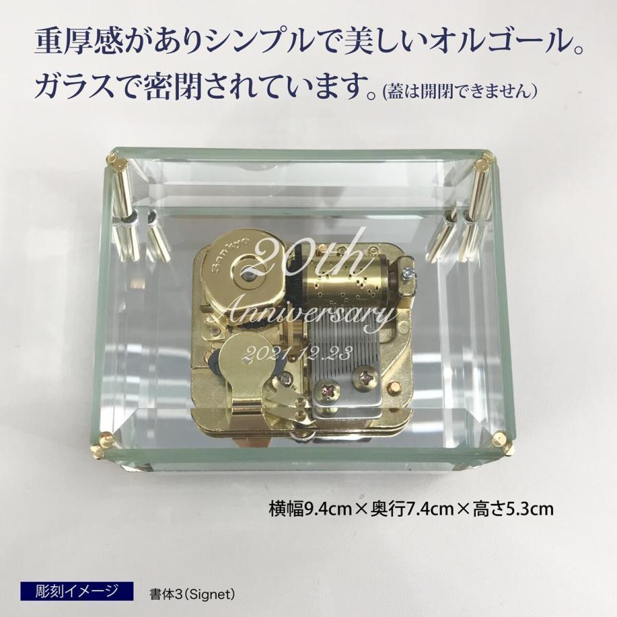 ミニクリスタル ボックス オルゴール 名入れ彫刻代込み 誕生日