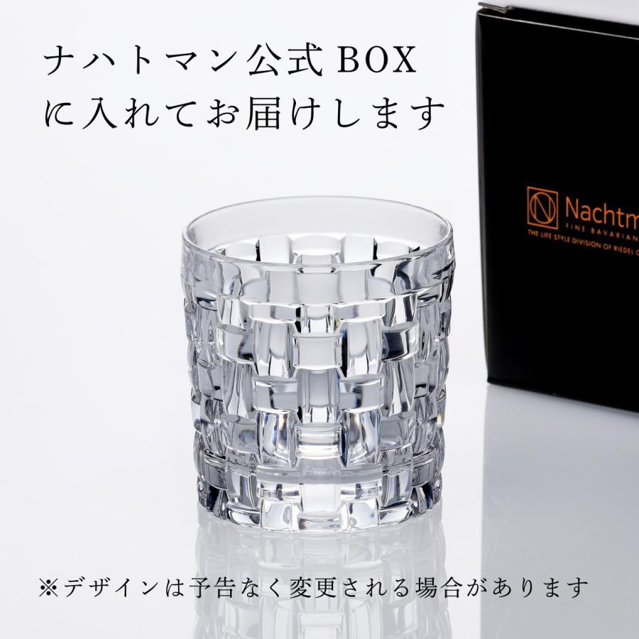 Nachtmann ナハトマン ボサノバ SOF タンブラー 235ml 名前 名入れ