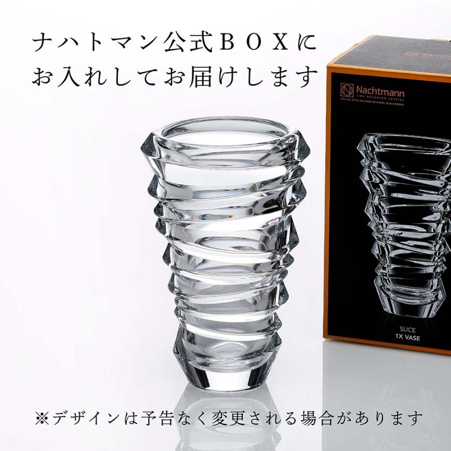 ナハトマン Nachtmann スライス 24cmベース 名入れ彫刻代込み 正規品