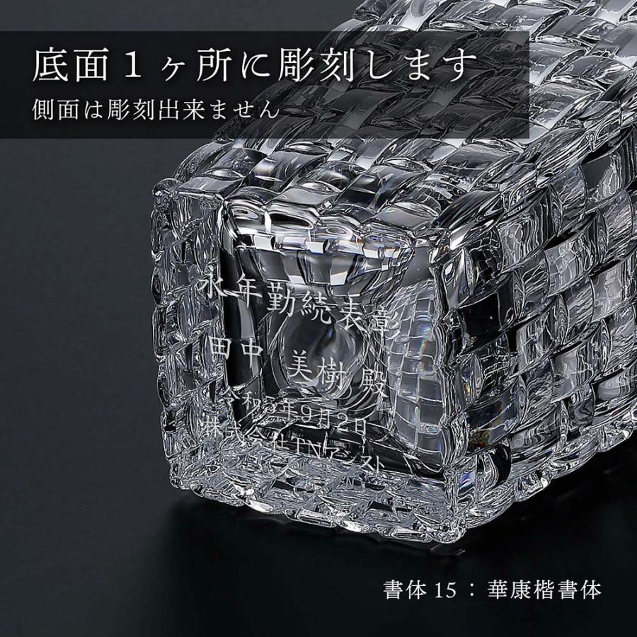 ナハトマン Nachtmann ボサノバ ベース 20cm 名入れ彫刻代込み 正規品