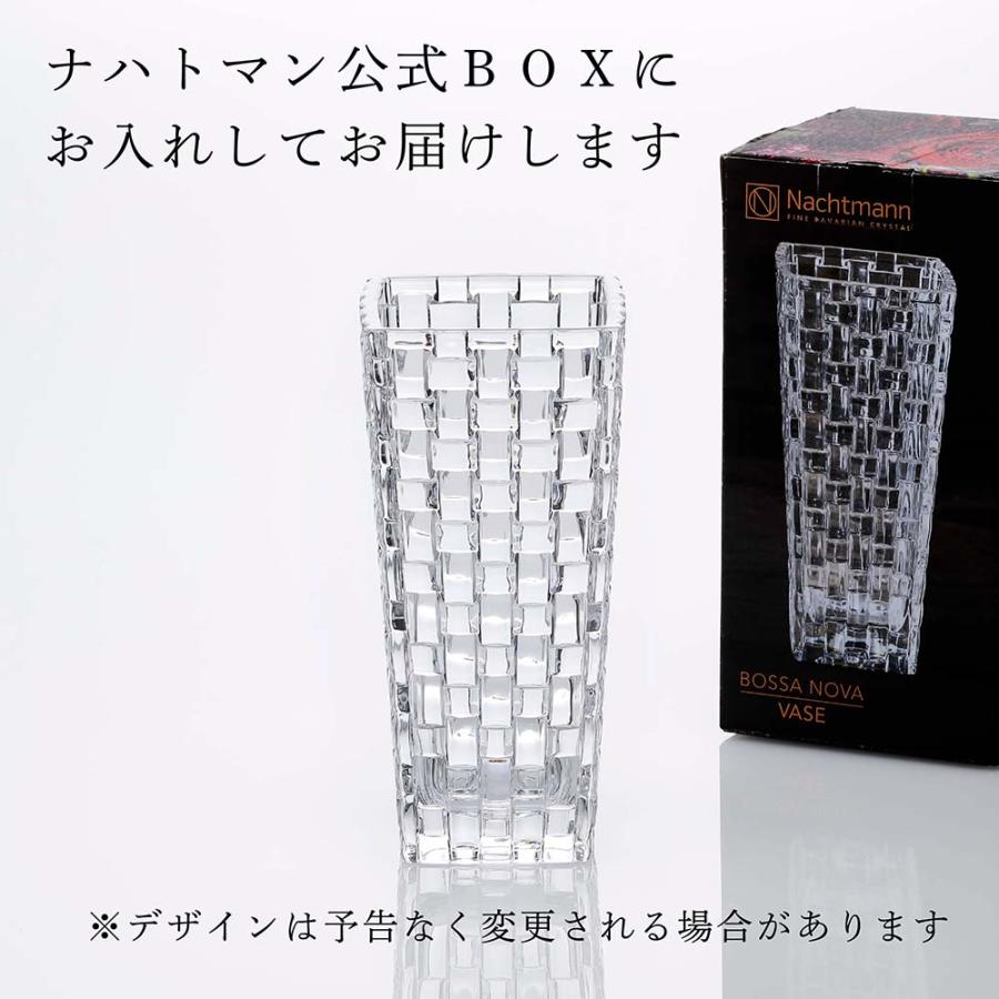 ナハトマン Nachtmann ボサノバ ベース 20cm 名入れ彫刻代込み 正規品