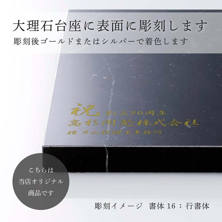 大理石 台座 ネロクラウン 名入れ代込 黒 ブラック ディスプレイ