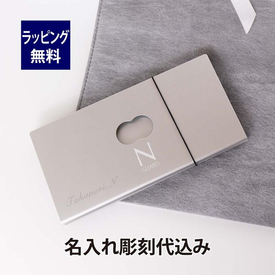 N-GUARD マスクケース 名入れ彫刻代込み 名入れ プレゼント ギフト お祝い 御祝 記念日 誕生日 父の日 記念品 記念品 ノベルティ 粗品 名前 刻印 | 