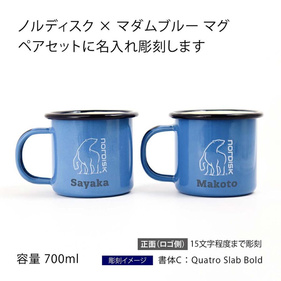 名入れ代込み】【正規店BOX付】ノルディスク × マダムブルー マグ ペア