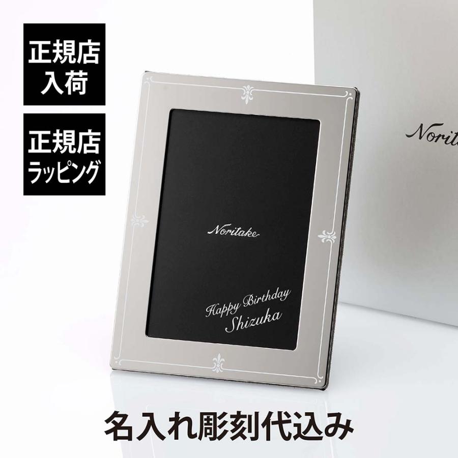 Noritake ノリタケ メゾンコレクション シグネチャー フォトフレーム 角型 ステンレス製 名入れ彫刻代込み  結婚記念日 ギフト 写真立て L判 両親贈呈品 | ノリタケ
