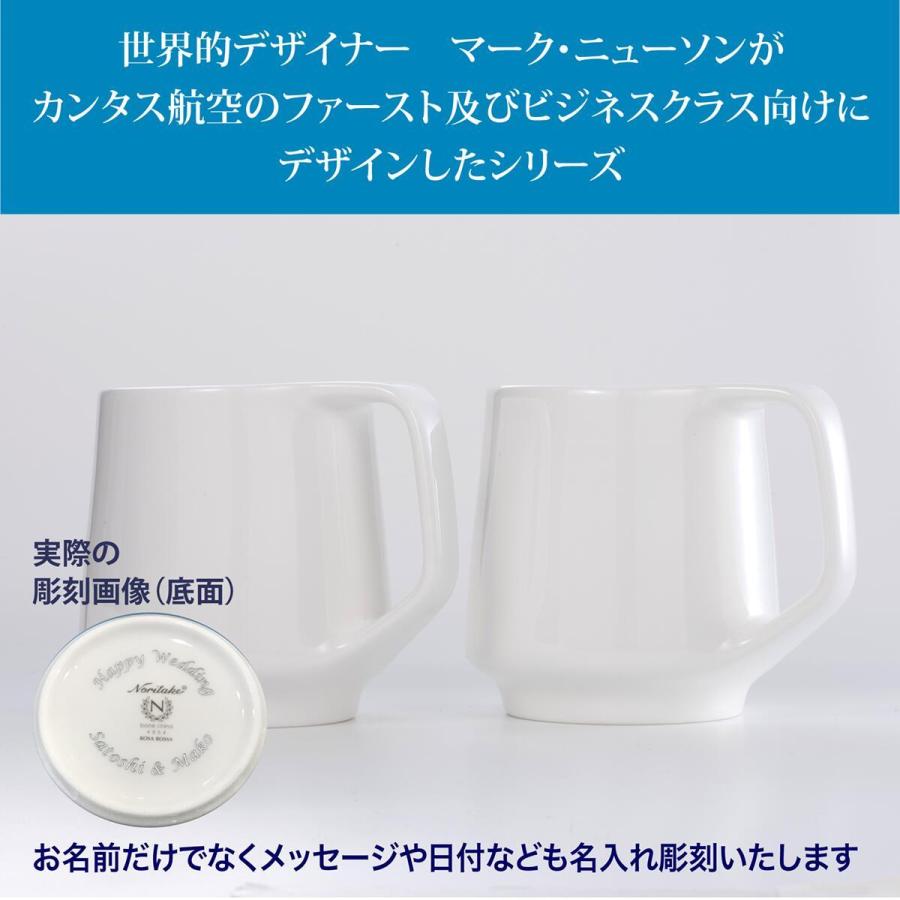 ノリタケ NORITAKE マークニューソン マグカップ ペア 名入れ