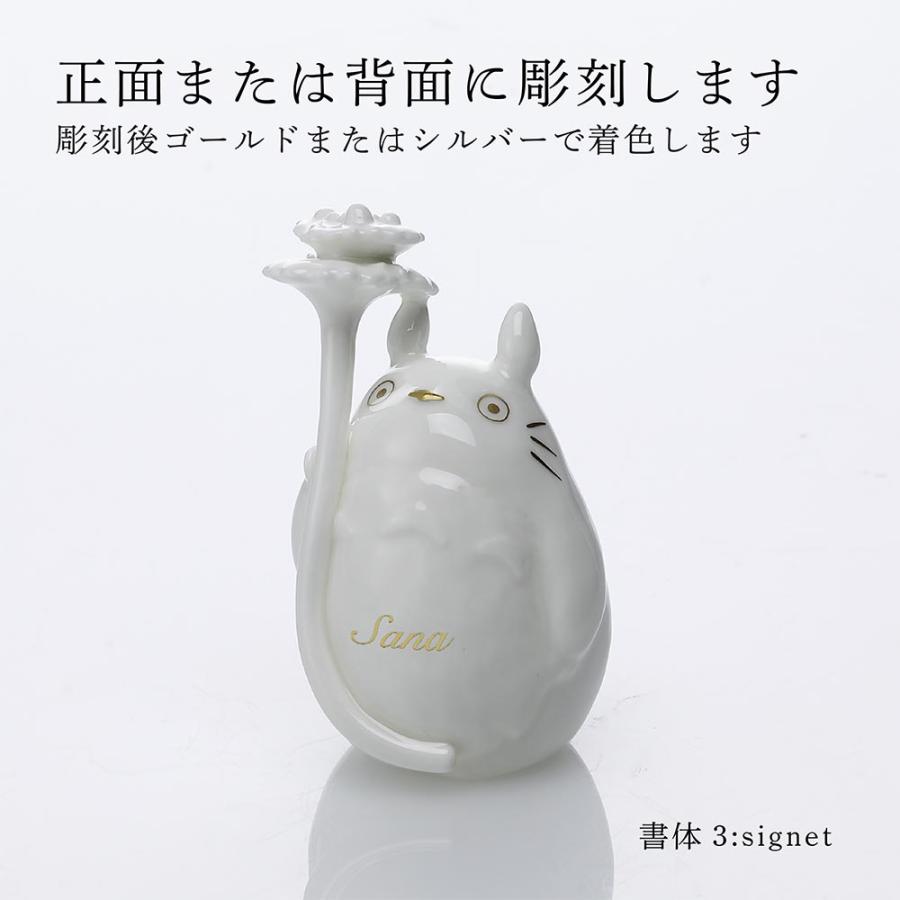ノリタケ 【正規店入荷】【名入れ代込】Noritake となりのトトロ