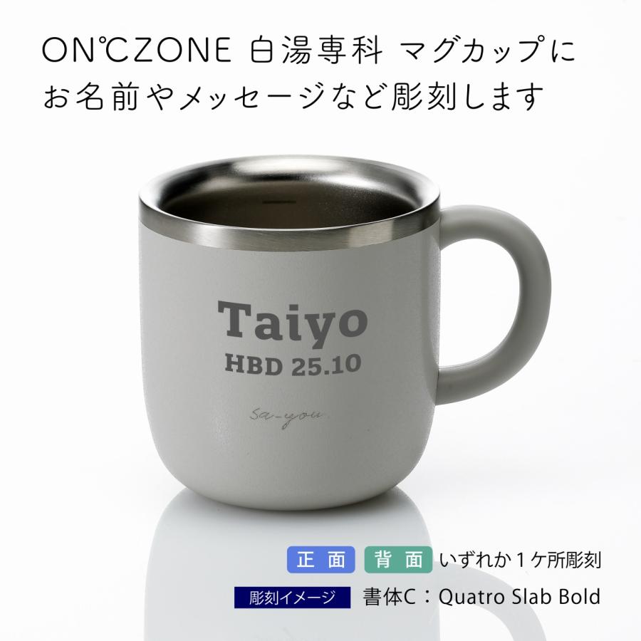 ラッピング無料】【名入れ代込み】DOSHISHA ドウシシャ ON℃ZONE