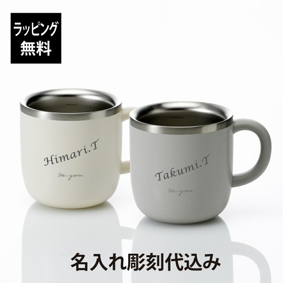 【ラッピング無料】【名入れ代込み】DOSHISHA ドウシシャ ON℃ZONE (オンドゾーン) 白湯専科マグカップ 320ml グレー・アイボリー ペア オリジナルペア | 