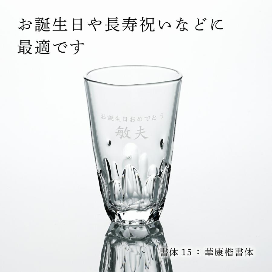 【ラッピング無料】【ロゴ対応】【名入れ代込み】東洋佐々木ガラス 本格焼酎道楽 えくぼ ロングタンブラー 490ml 名前 名入れ 彫刻 刻印 名入れギフト |  | 02