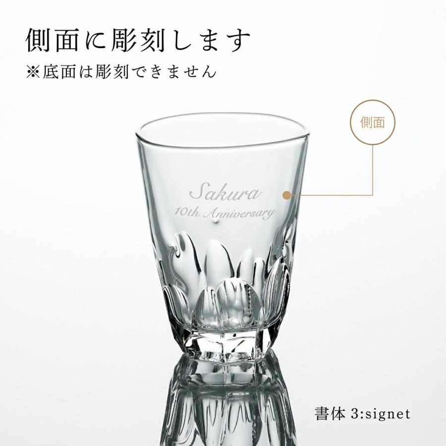 【ラッピング無料】【ロゴ対応】【名入れ代込み】東洋佐々木ガラス 本格焼酎道楽 えくぼ タンブラー 300ml 名前 名入れ 彫刻 刻印 名入れギフト プレゼント |  | 01