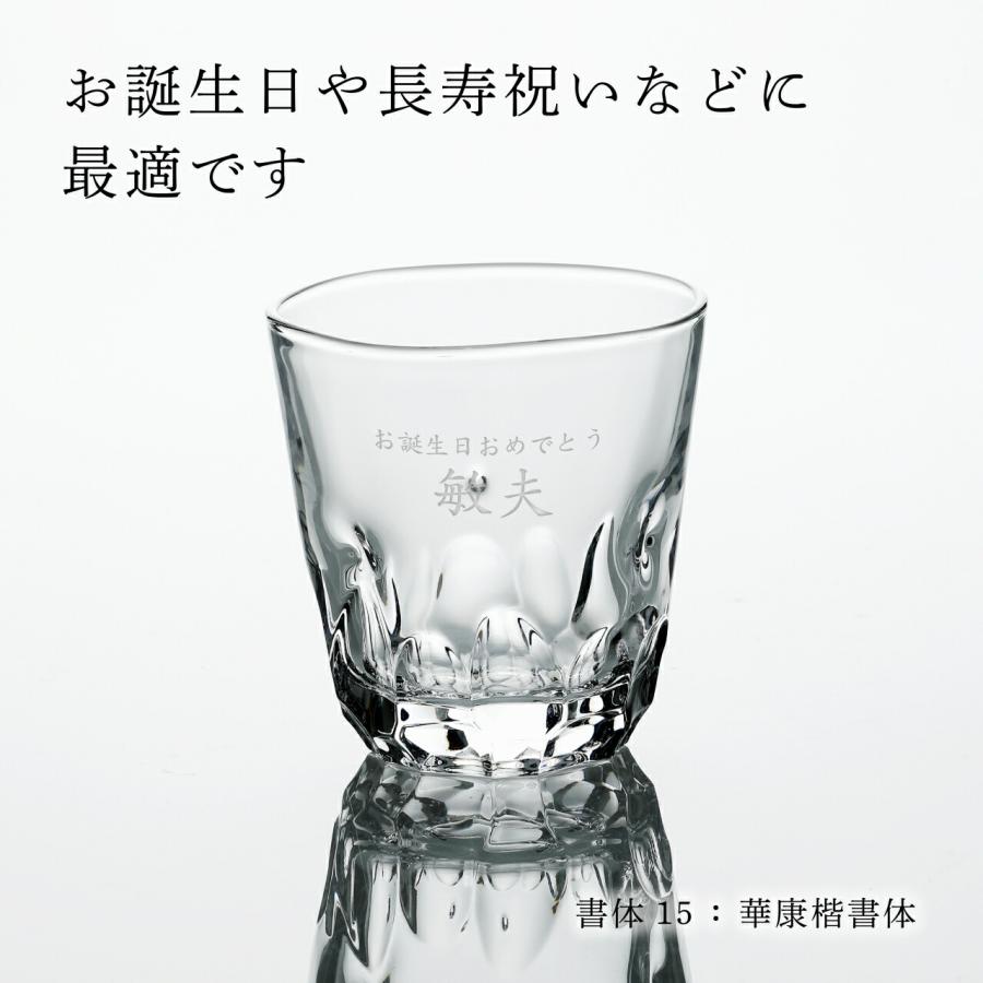 【ラッピング無料】【ロゴ対応】【名入れ代込み】東洋佐々木ガラス 本格焼酎道楽 えくぼ オンザロックグラス 310ml 名前 名入れ 彫刻 刻印 名入れギフト |  | 02