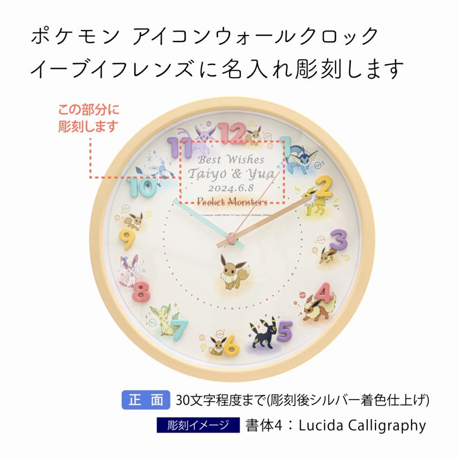 ポケットモンスター アイコンウォールクロック イーブイフレンズ 30cm