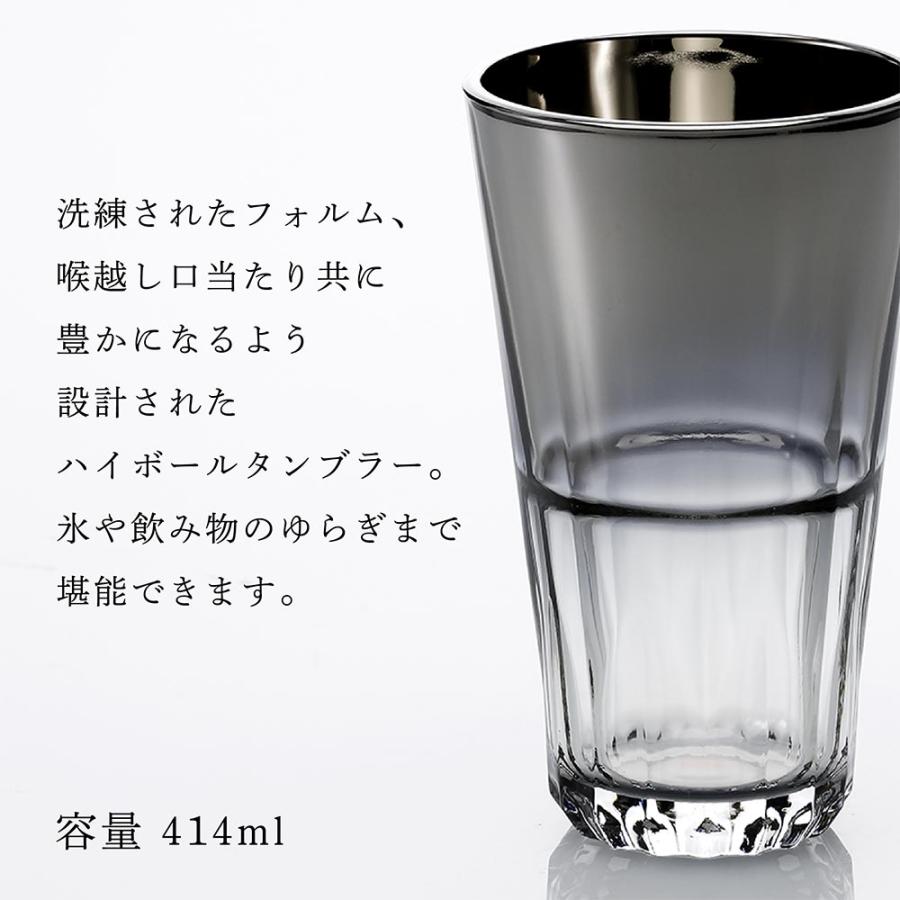 PROGRESS プログレス SUBLIME ハイボールビアタンブラー 414ml SILVER 名前 彫刻 刻印 名入れギフト プレゼント 誕生日 お祝い グラス ハイボールグラス | PROGRESS | 03